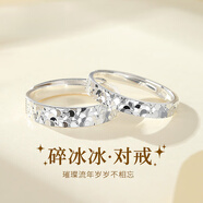 周大福滿天星999純銀情侶戒指男女款素圈活口對(duì)戒生日情贈(zèng)精美盒 碎冰冰對(duì)戒