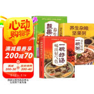 全3冊一碗好湯喝出好氣色+養生雜糧堅果粥+蔬果汁 四季養生煲湯大全 家常菜譜書 食療藥膳營養美食食譜
