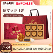 美心（Meixin）陳皮豆沙港式月餅禮盒420g 中國(guó)香港進(jìn)口中秋送禮禮品