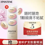 潘婷泡彈護(hù)發(fā)膠囊精油0.7mlx5顆