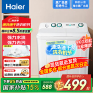 海爾（Haier）補(bǔ)貼15%小神螺洗衣機(jī)半自動雙缸雙桶颶風(fēng)水流強(qiáng)力去污操作簡單老人輕松用水電分離移動腳輪可挪動 9公斤小神螺享補(bǔ)貼【強(qiáng)去污 操作簡單 多倉就近速發(fā)