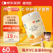 康恩貝維生素c咀嚼片60片維cvc片咀嚼片兒童學(xué)生4歲-17歲及成人孕婦乳母