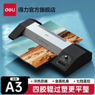 得力（deli）塑封機(jī) 家用照片 時尚過塑機(jī) 照片文件過膠機(jī)塑封機(jī) A3/A4 全金屬機(jī)身 7檔控溫 3890