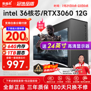 航向者英特爾i5酷睿i7升36核心/RTX3060 12G/4050臺式電腦主機(jī)DIY組裝電腦全套整機(jī)商務(wù)辦公電競直播游戲 電腦主機(jī)+顯示器 四：i9級30芯512G/8G獨(dú)顯/暢玩大型網(wǎng)游