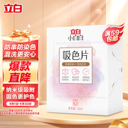 立白小白白防串色吸色片40片裝 納米吸附 衣物混洗無憂 色母片 洗衣片