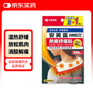 安美露熱療紓痛貼小林制藥舒緩腰酸背痛肌肉僵硬港版2+1片裝