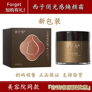 西子俏正品已審核·快速發(fā)貨·西子俏線下美容院同款護(hù)膚品(刮碼發(fā)貨) 光感煥顏霜50g發(fā)新包裝