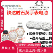 適用于TITUS鐵達(dá)時(shí)手表電池06-1404/1455/2611/2776瑞士原裝電池 06-1454