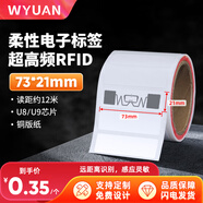 WYUAN 超高頻RFID電子標簽915M無(wú)源柔性不干膠標簽UHF遠距離射頻標簽 【推薦 7018】銅版紙 / 73*21mm 10個(gè)