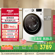 LG容慧系列13KG大容量全自動(dòng)滾筒洗衣機(jī)360°速凈噴淋 蒸汽PLUS除菌 白 FCV13G4W 國家補(bǔ)貼以舊換新