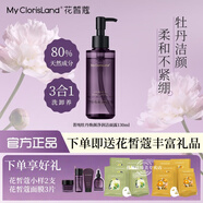花皙蔻（ClorisLand）菁純牡丹凝時鮮顏套裝精華水乳霜抗皺淡紋緊致保濕補(bǔ)水實(shí)體店同款 【泡沫綿密】潔面露130ml