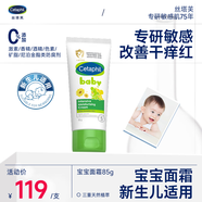 絲塔芙（Cetaphil）溫和特護(hù)保濕霜85g寶寶面霜嬰幼兒面霜兒童面霜潤膚乳液滋潤補水
