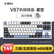 VGN V87 【京東/順豐快遞發(fā)貨】有線/無線/藍牙三模客制化機械鍵盤 五層填充gasket結(jié)構(gòu) 電競游戲辦公 V87 動力銀軸 星空