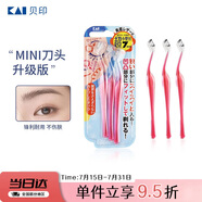 貝?。↘AI）女士迷你刮修眉刀 帶防護(hù)網(wǎng) 精修細(xì)修眉刀 小巧順手3把