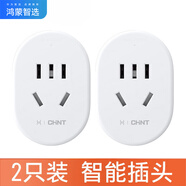 華為智選鴻蒙智選 正泰智能插座智選家居節(jié)能wifi定時帶開關(guān)10a手機無線遠(yuǎn)程遙控多功能學(xué)生家用網(wǎng)關(guān)插排 正泰智能插座（兩只裝） 支持APP電量統(tǒng)計