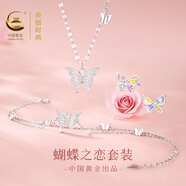 央創(chuàng)時(shí)尚中國黃金蝴蝶銀項(xiàng)鏈女生小眾輕奢七夕情人節(jié)生日禮物送女友s925 【蝴蝶之戀】項(xiàng)鏈+手鏈+耳飾套裝