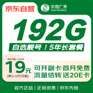 中國廣電流量卡19元【自選靚號】全國通用電話卡手機(jī)卡信5G長期純上網(wǎng)卡超低月租