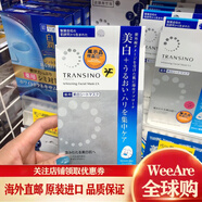 TRANSINO日版原裝進(jìn)口面膜美白去黃提亮補水保濕淡化黑色素斑點(diǎn) 4片整盒4片