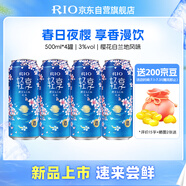 銳澳（RIO）洋酒  雞尾酒預調(diào)酒 果酒 輕享櫻花白蘭地風味 限定口味 500ml*4