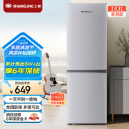 上菱183升雙開門冰箱小型出租房2-3人用 出租屋家用兩門二門小戶型雙門電冰箱以舊換新BCD-183D