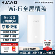 華為子母路由器Q6E凌霄千兆無線穿墻王全屋WiFi套裝分布式電力貓路由器信號增強放大器字母漏油器 需搭配母路由使用 | Q6E 子路由 曬單領10元紅包+30天免費試用+一年只換不修