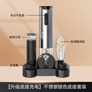 初構(gòu)想citon電動(dòng)紅酒開瓶器家用不銹鋼葡萄酒開酒器啟瓶器酒具套裝 [升底座充電]不銹鋼銀色底座套裝