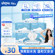 舒潔（Kleenex）濕廁紙40抽*5包家庭裝濕紙巾廁紙濕廁紙純水潔廁濕巾濕廁紙小包