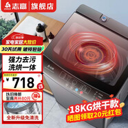志高13KG全自動洗衣機 家用小型波輪大容量 洗脫烘干一體機 宿舍出租房公寓 18KG【洗烘一體+藍光洗護+強動力電機】