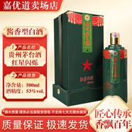 茅臺（MOUTAI）醬香型白酒 53度 500ml 17-20年份隨機發(fā)貨 53%vol 500mL 1瓶 紅星閃爍