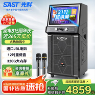 先科（SAST）SA-263家庭ktv音響套裝專業(yè)JBL喇叭戶外廣場舞音響帶顯示屏藍(lán)牙卡拉ok移動點歌機(jī)視頻K歌一體機(jī)