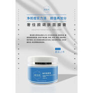 逆顏美姿植萃面膜膏祛痘專用平衡油脂修護(hù)受損 #1#