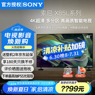 索尼（SONY） KD-65X85L 65英寸大屏4K 120Hz 全陣列式背光 超高清HDR圖像芯片 安卓智能 全面屏 液晶電視機(jī) 65英寸 KD-65X85L