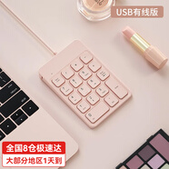 B.O.W航世 HW157 無線藍(lán)牙數(shù)字小鍵盤 可充電迷你財務(wù)辦公鼠標(biāo)套裝 會計外接usb有線筆記本電腦小鍵盤 約1.5m有線鍵盤-櫻花粉