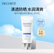 黛珂（DECORTE）多重防曬乳霜60g SPF50+水潤養(yǎng)膚 持久隔離  女生生日禮物