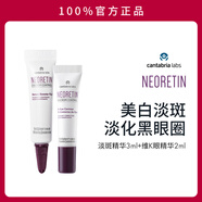 NEORETIN凝瑞婷6維淡斑美白精華液視黃醇煙酰胺曲酸VC提亮面部提亮保濕 淡斑精華3ml+維K眼霜2ml