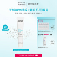 安娜柏林（Annemarie Borlind）多功能抗皺滋潤(rùn)眼霜20ml修護(hù)保濕緊致抗皺滋養(yǎng) 【1支裝】小白管眼霜 20ml