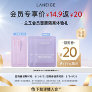 蘭芝雪紗隔離1ml*2+夜貓紫面膜3ml*2（會員付費試用）