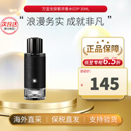 萬寶龍（MONTBLANC）探索旅者探險家探尋男士濃香水禮物生日禮物送男友 探索者/探索旅者濃香水 30ml