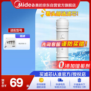 美的凈水器濾芯—適用于超濾機(jī)MU131A-5、MU136A-4、MRC（1586A-50G、1687A-50G）M6系列-后置活性炭芯