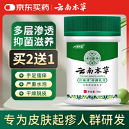 云南本草汗皰疹手癢起小水泡濕癢麻疹防手脫皮陰囊潮濕瘙癢抑菌乳膏25g