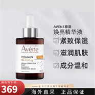 雅漾（Avene）cg抗衰面部精華液提亮緊致肌膚減少色斑30ml   30ml