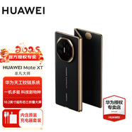 HUAWEI Mate XT 非凡大師【現(xiàn)貨當(dāng)天發(fā)】matext華為三折疊屏手機(jī) 超纖薄 巖脈紋理 10.2英寸新機(jī) 玄黑 16GB+1TB【閃送專享|請咨詢客服】