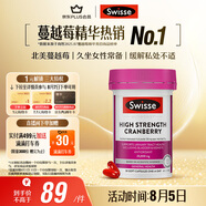 Swisse斯維詩高濃度蔓越莓膠囊A型原花青素VC 私密健康30粒/瓶熱巴同款