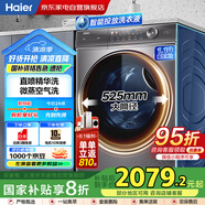 海爾（Haier）國(guó)家補(bǔ)貼丨【精華洗】10公斤家用全自動(dòng)滾筒洗衣機(jī)洗烘一體525大桶徑一級(jí)變頻XQG100-HBD14326L