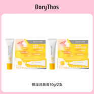 DORYTHOS比詩未來潤唇膏凡士林滋潤保濕防干裂淡唇紋去死皮青少年唇膏無香 【日間養(yǎng)護】日用唇膏10g*2支