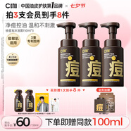 C咖祛痘氨基酸泡沫洗面奶150ml*3溫和凈膚控油平衡七夕情人節禮物