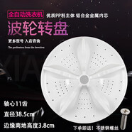 適用松下XQB70-K7021新樂XQ70-S3018洗衣機(jī)波輪盤轉(zhuǎn)盤渦輪底盤 全新波輪轉(zhuǎn)盤A260 38.5cm