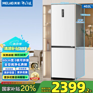 美菱（MeiLing）無憂嵌402雙門兩門超薄零嵌小戶型大容量拼接窄門一級節(jié)能低噪變頻風冷無霜底部散熱冰箱國家補貼 BCD-402WPCZX 雪域白