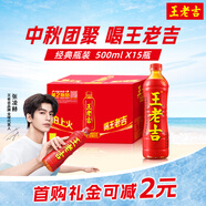 王老吉涼茶500ml*15瓶整箱天然植物飲料清爽解膩新老包裝【張凌赫同款】