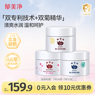 郁美凈嬰兒雙菊潤(rùn)膚霜35g+嬰兒舒柔倍潤(rùn)面霜35g+營(yíng)養(yǎng)保濕霜35g